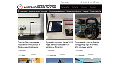 Desktop Screenshot of alexander-belov.com