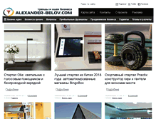 Tablet Screenshot of alexander-belov.com